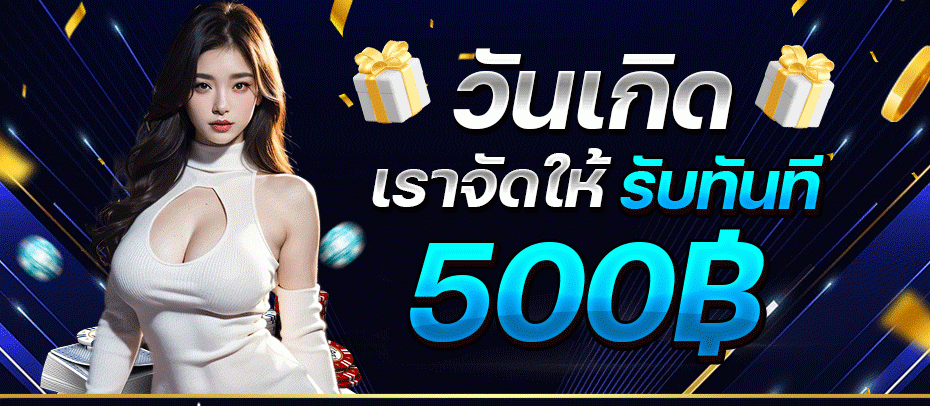 วันเกิด